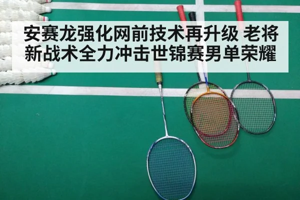 badminton match